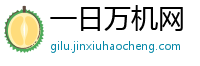 一日万机网